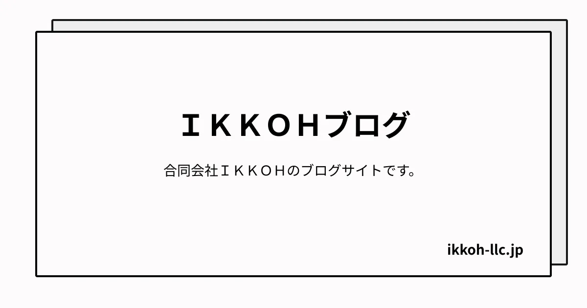 フォントサイズ調整後OGP画像