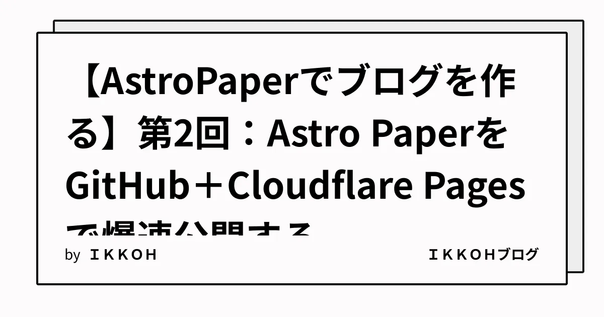 日本語フォントで生成されたOGP画像
