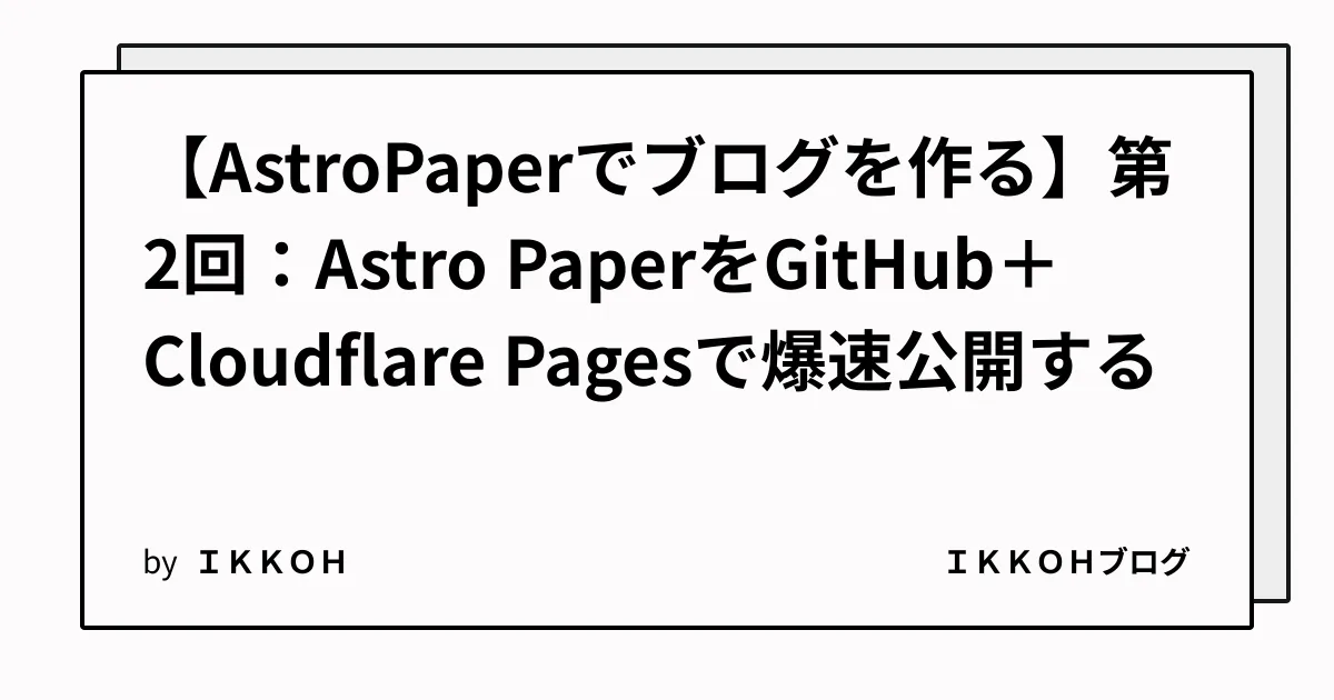 フォントサイズ調整後のOGP画像